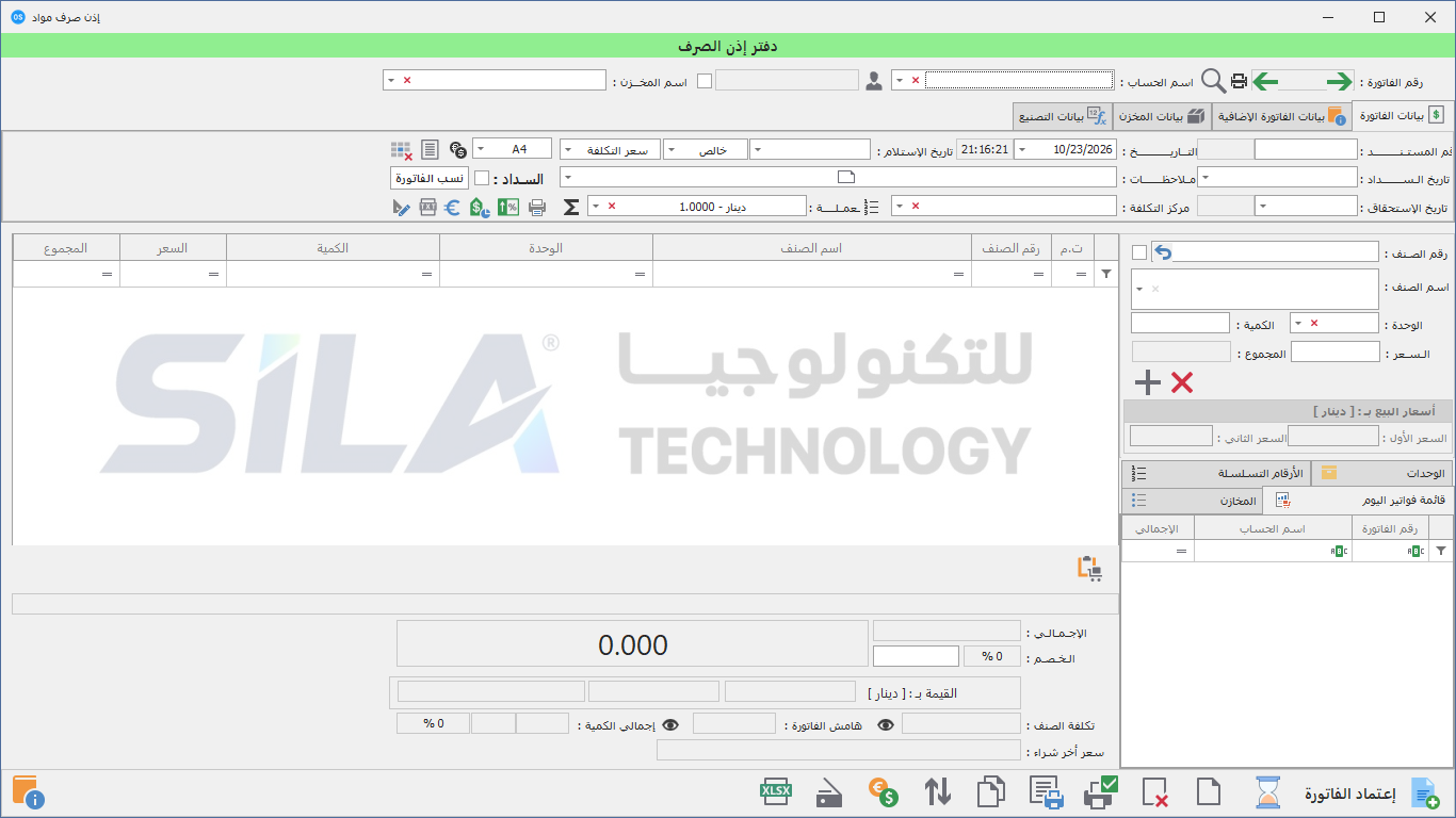 إذن صرف مواد عند فتحه