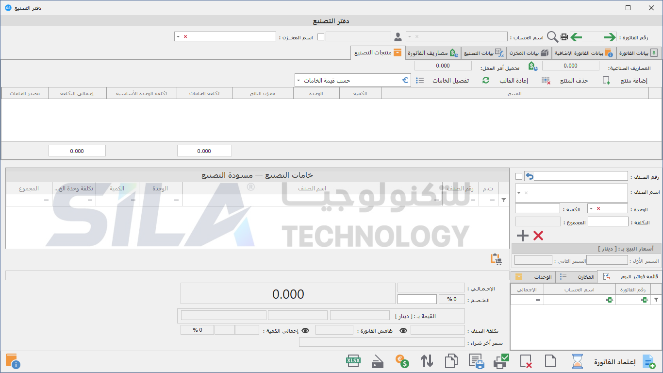 فاتورة التصنيع عند فتحها