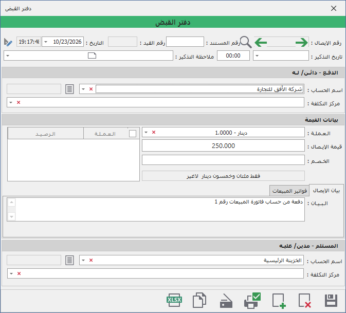 إيصال قبض بعد تعبئة البيانات
